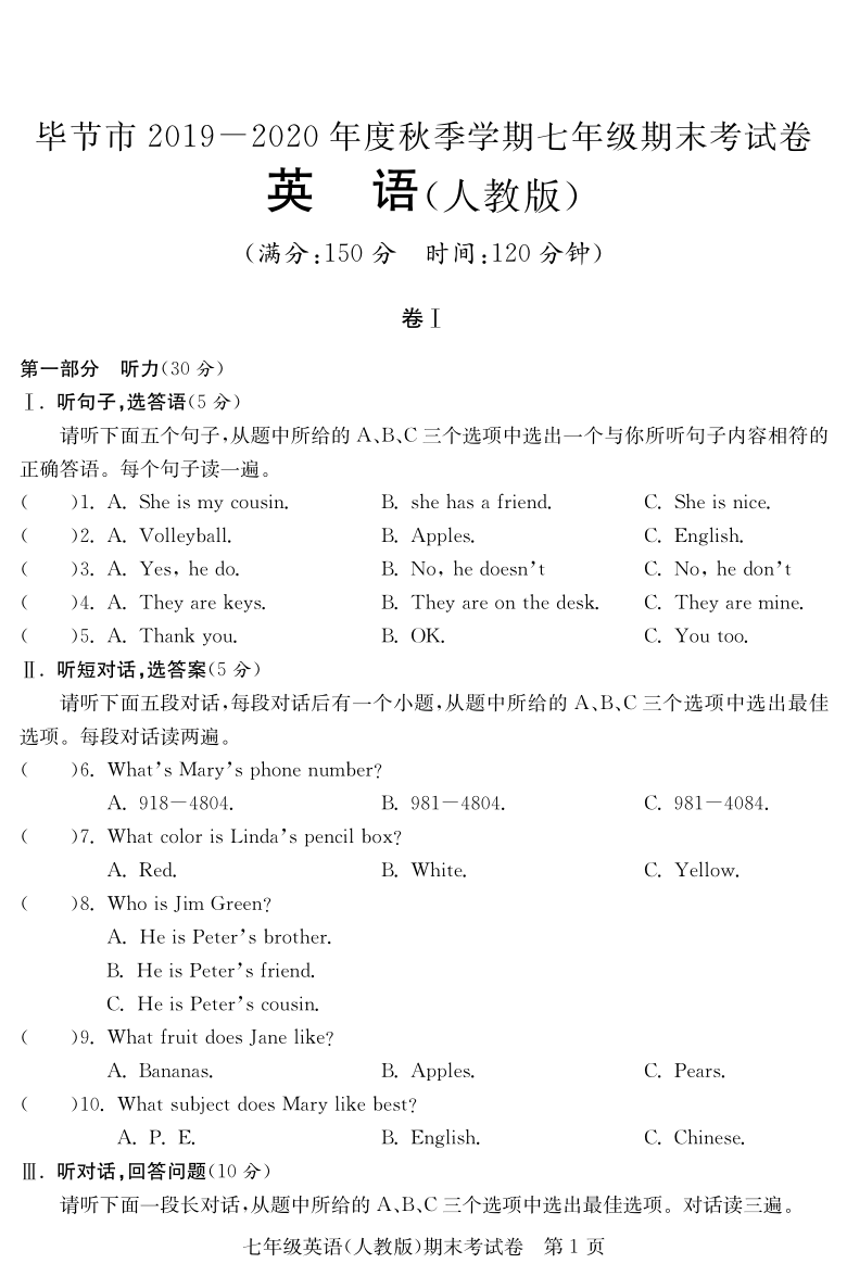 贵州省毕节市2019-2020学年第一学期七年级英语期末考试试题（PDF版无答案，无听力音频和原文）