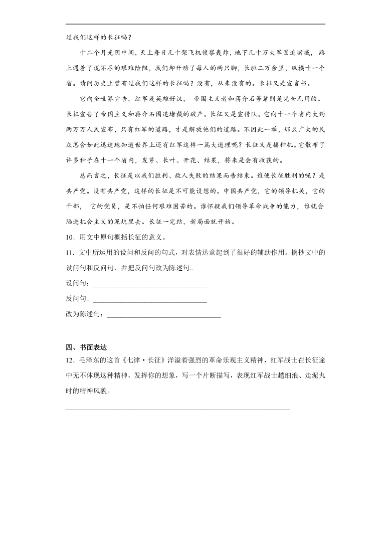 5 七律长征  练习试题（含答案）