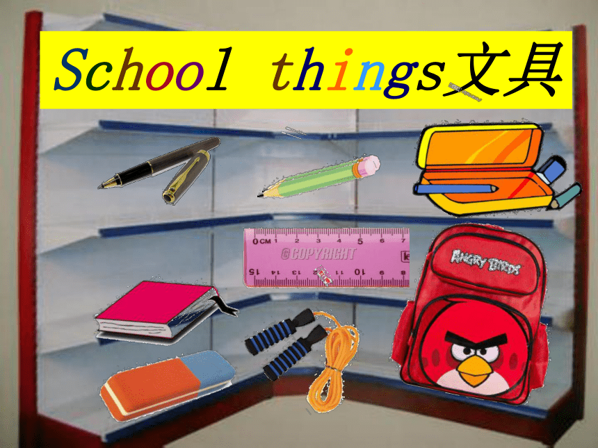 英语一年级上新蕾快乐《Unit 4 School things》课件