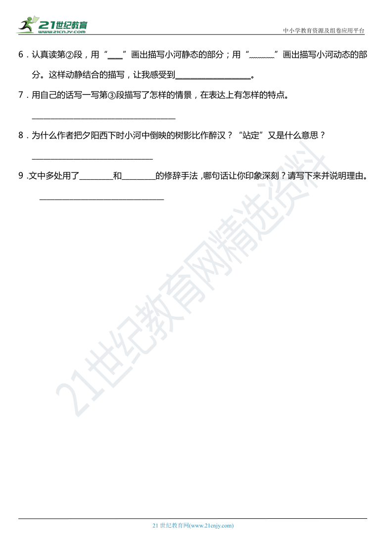 2021年统编版五年级下册第20课《金字塔》阅读专项训练题（含答案）