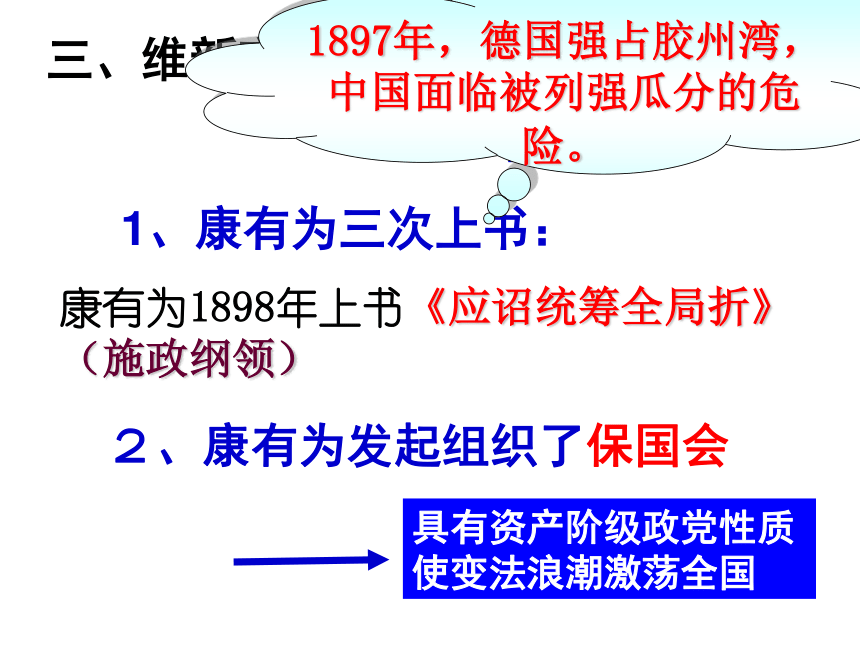 部编版八年级历史上册第6课戊戌变法(共48张PPT)