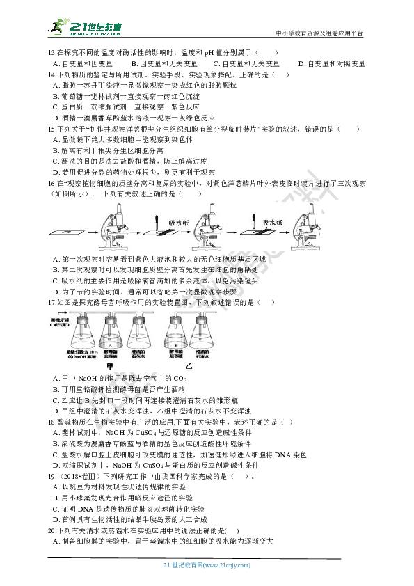 2019年高考生物二轮复习专题14 教材经典实验