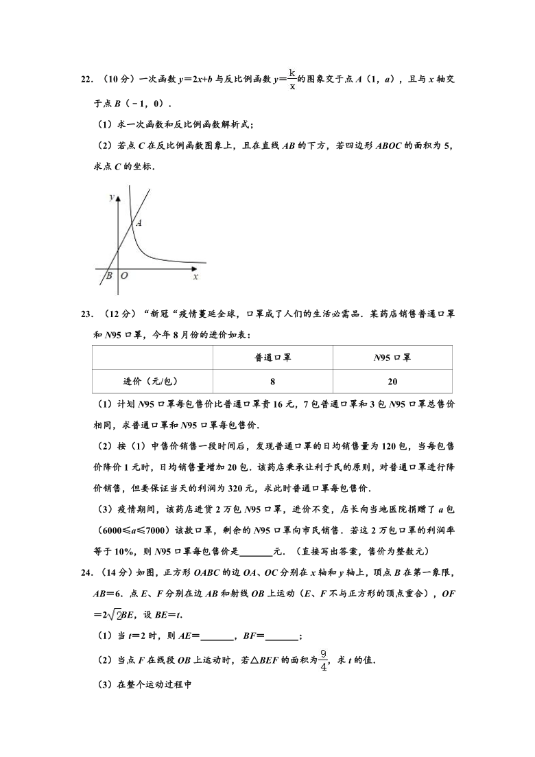 2020-2021学年浙江省温州市新希望联盟校九年级（上）开学数学试卷 （word，解析版）