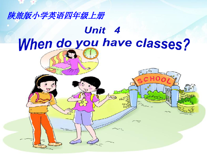 Unit4 When do you have classes？ 课件(共30张PPT)