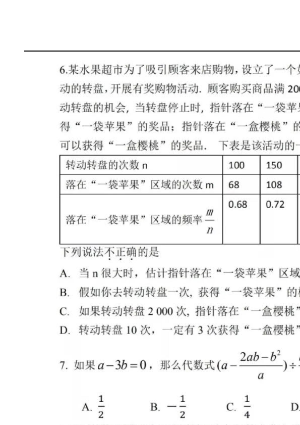 2018-2019学年第二学期北京市实验中学初三开学考试数学试卷扫描版（无答案）