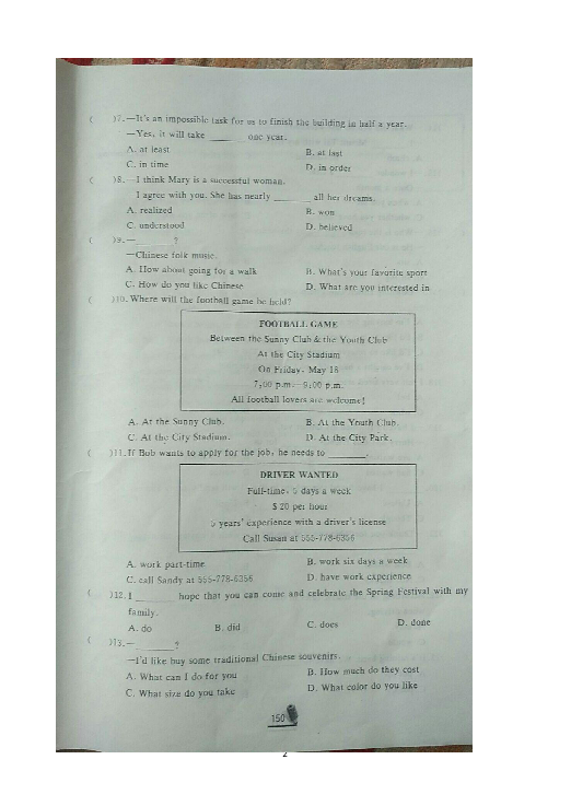 山东省2018年高三普通高等学校招生（春季）英语试题 (无听力题 图片版 )