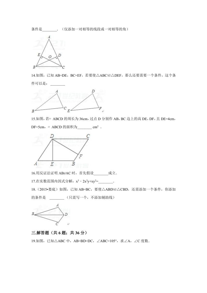 山西省汾西县双语学校2017-2018学年八年级上期末模拟数学试卷（含答案）