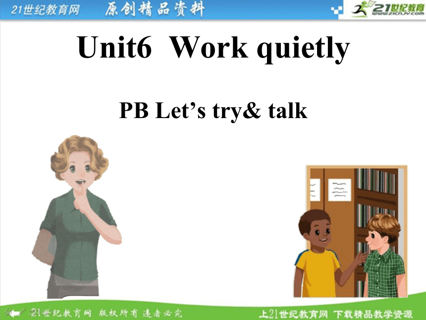 最新PEP 6 Unit 6 Work Quietly PB Let’s Try&talk（精美课件 音视频 详案 课时训练）-21世纪教育网