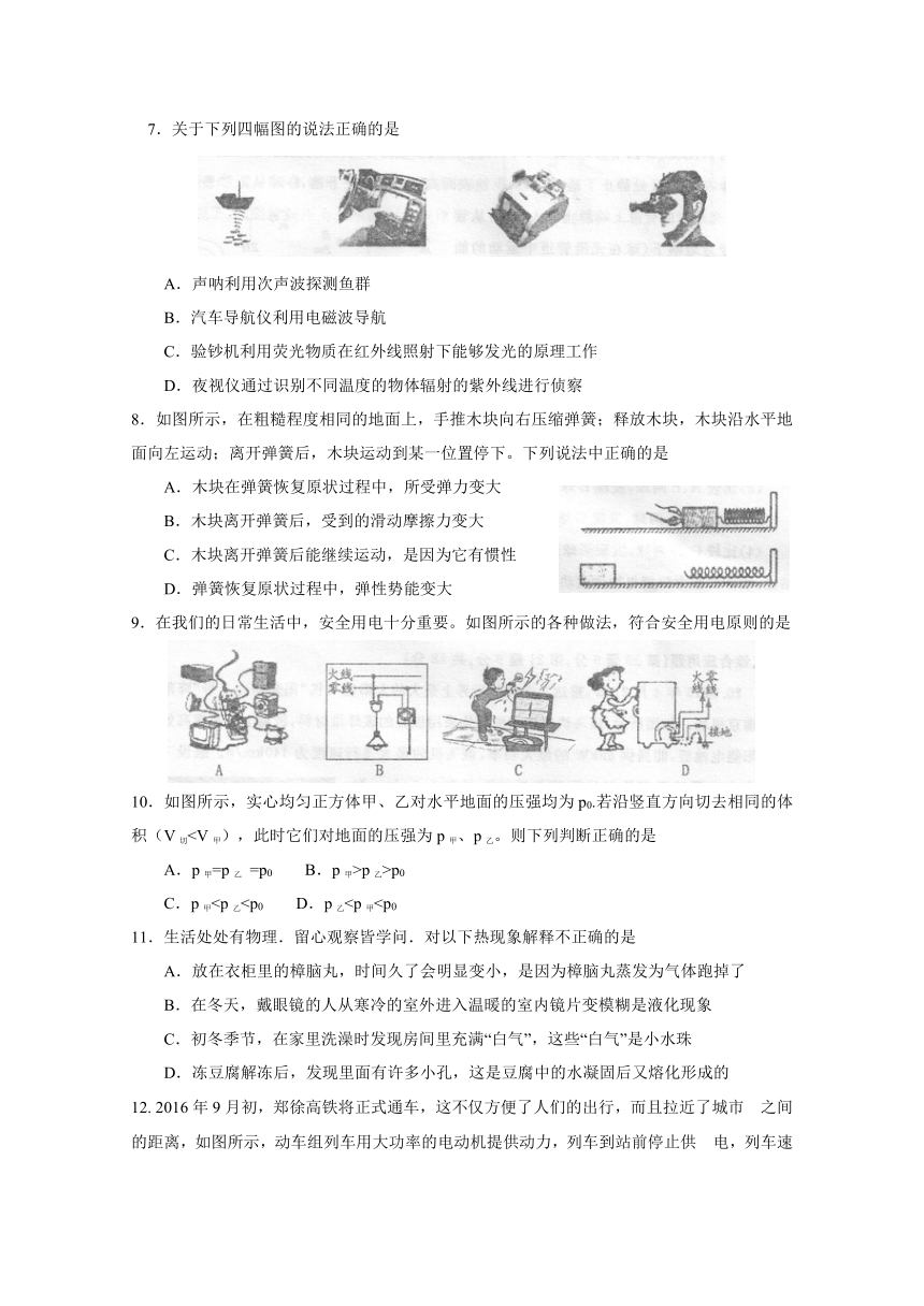 河南省开封市2016年中招第二次模拟考试物理试题