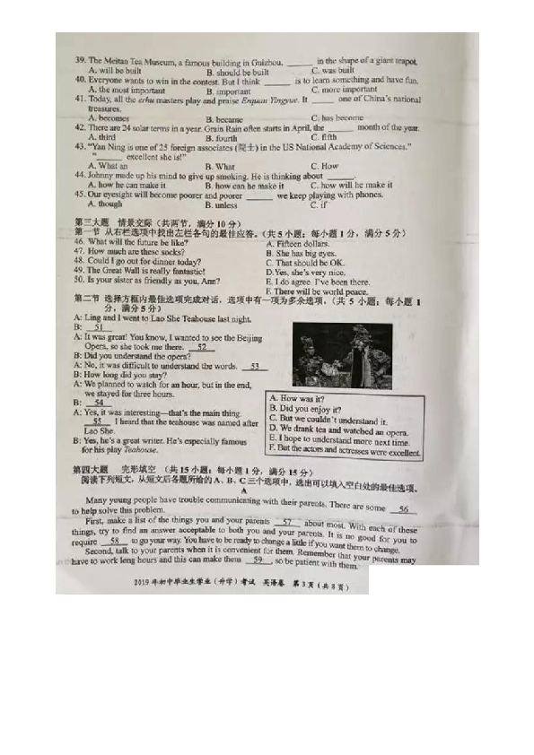 2019年贵州省贵阳市中考英语试卷（图片版，无答案及听力）