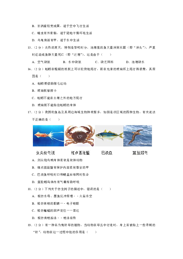 2018-2019学年江西省萍乡市安源区茶亭学校八年级（上）期中生物试卷（含解析）