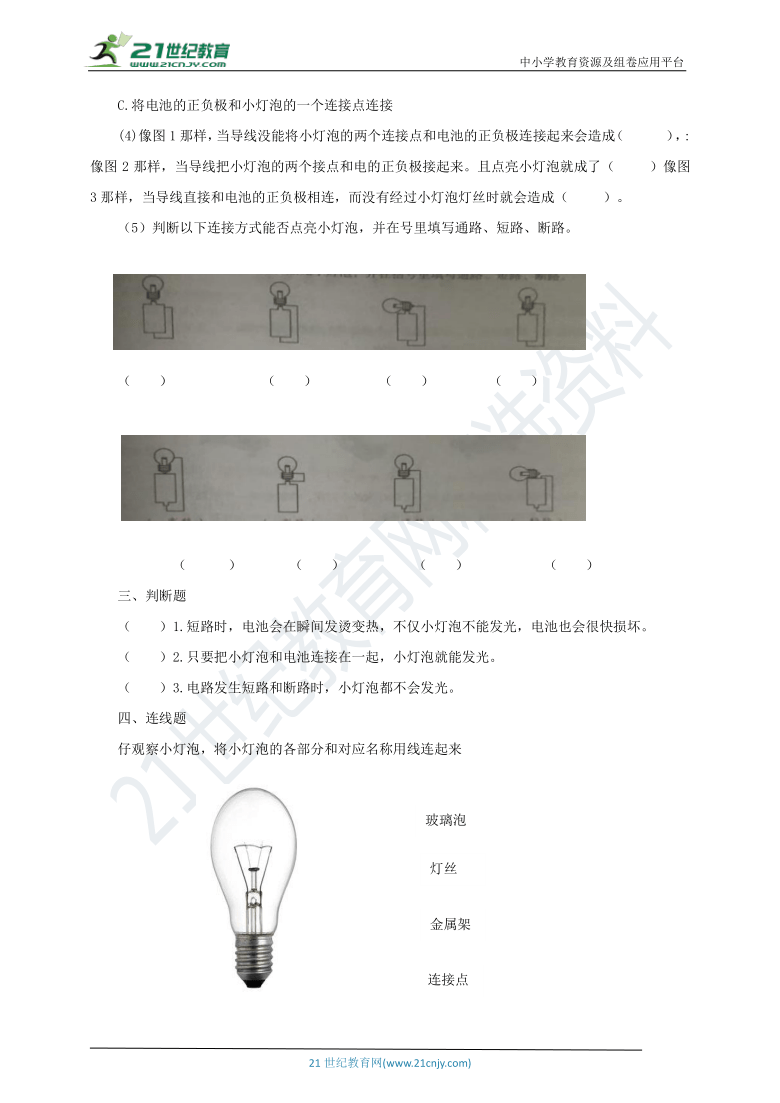 教科版(2017秋）四年级科学下册2.2电亮小灯泡同步练习（含答案）