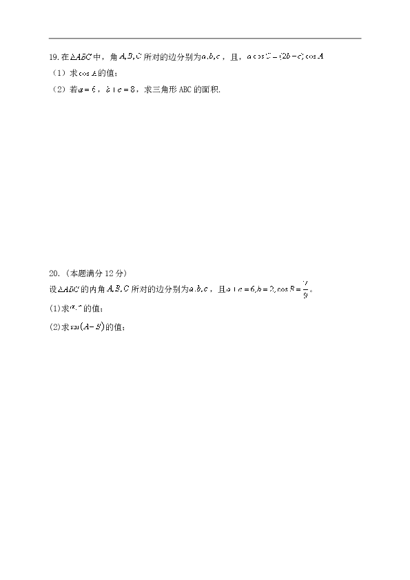 青海省西宁市海湖中学2019-2020学年高一下学期第一阶段考试数学试题 Word版含答案