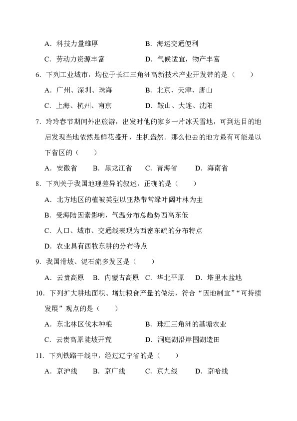 2020年春四川省江油市初中八校联合开学测试试卷 初二地理试卷（含答案）