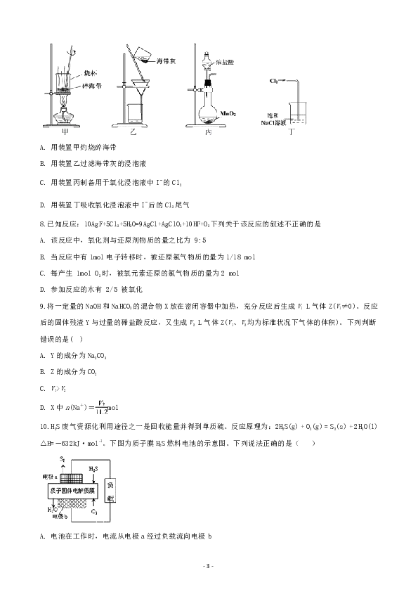 河南省南阳市2020届高三上学期期中考试质量评估化学试题Word版含解析