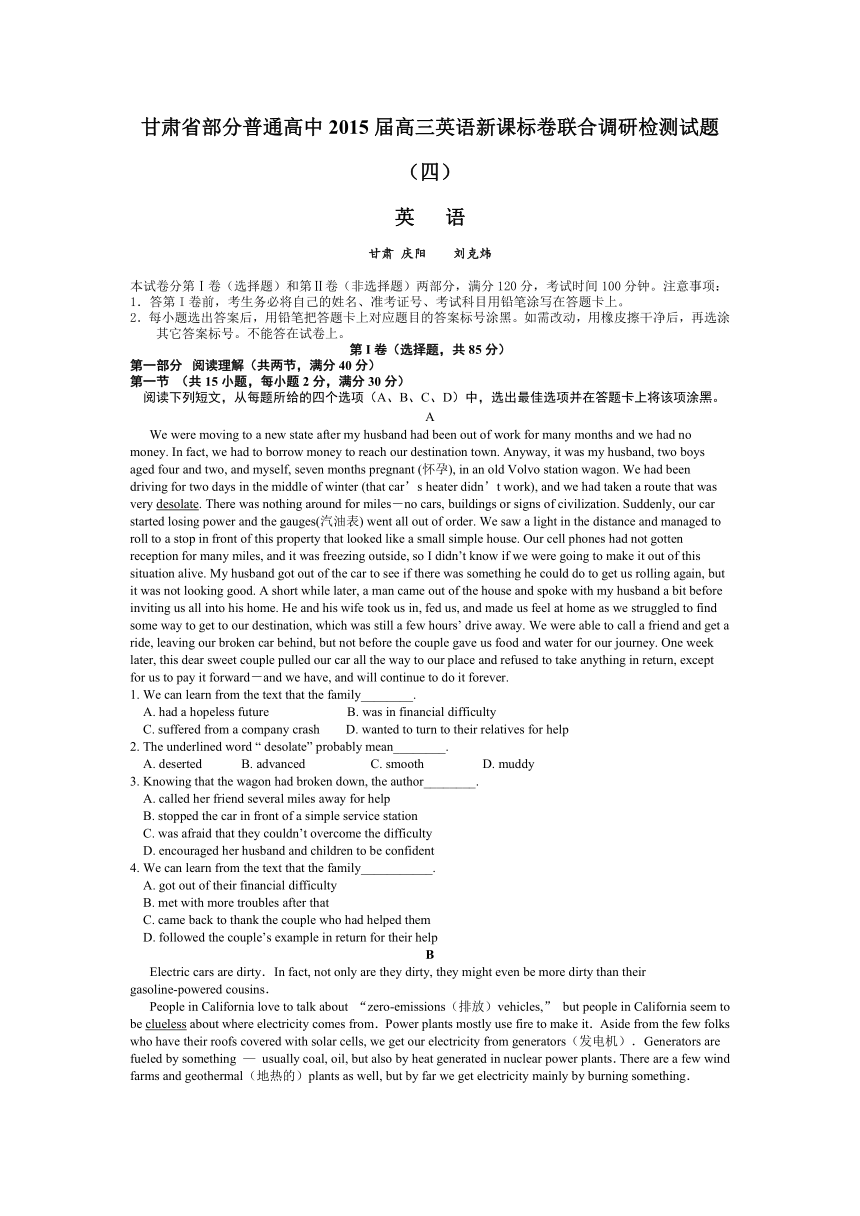 【重磅首发】甘肃省部分普通高中2015届高三英语新课标卷联合调研检测试题（四）