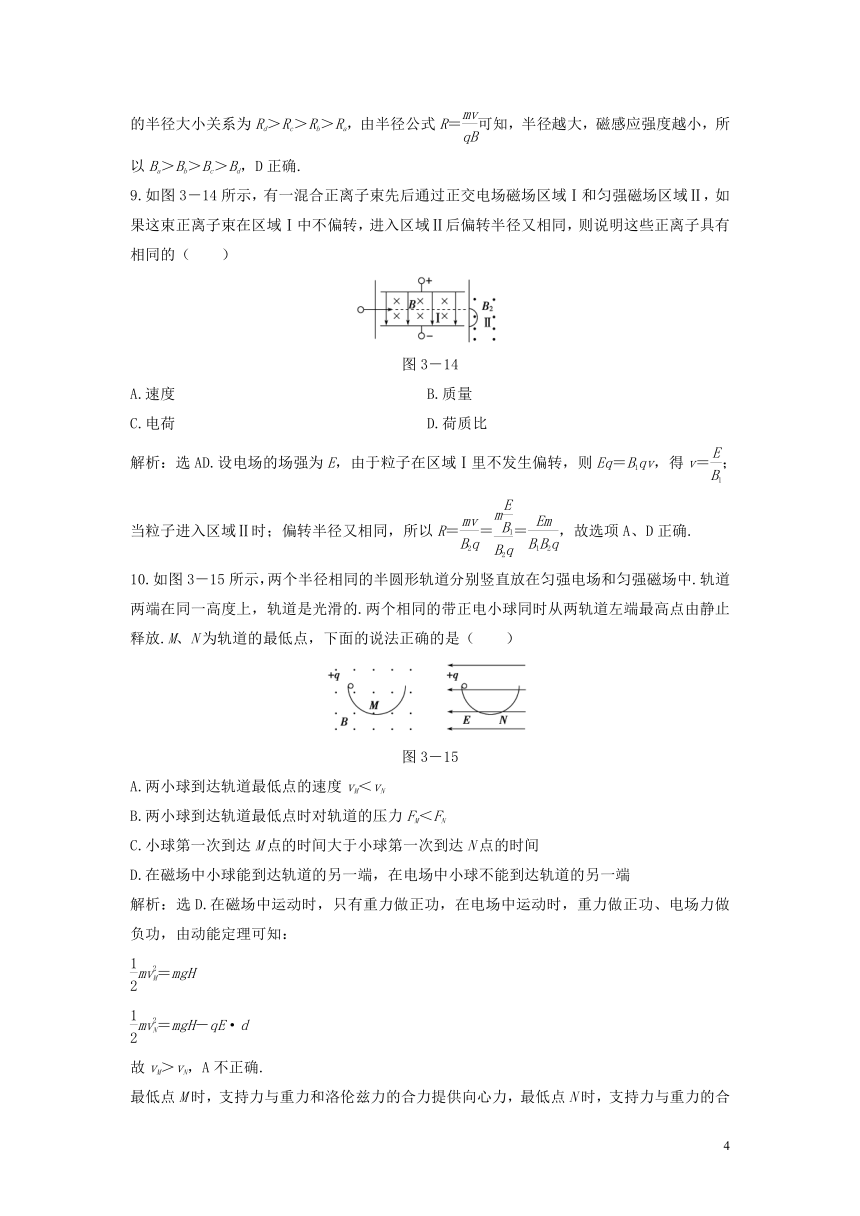 2018年高中物理教科版选修3-1训练题：第三章磁场章末综合检测