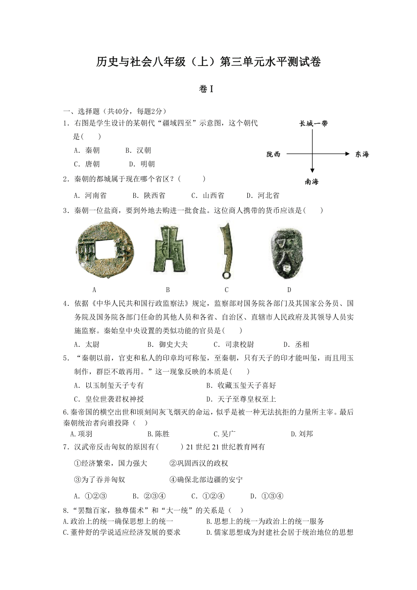 第三单元 绵延不绝的中华文明（一）：统一多民族国家的建立和发展 水平测试卷 含答案