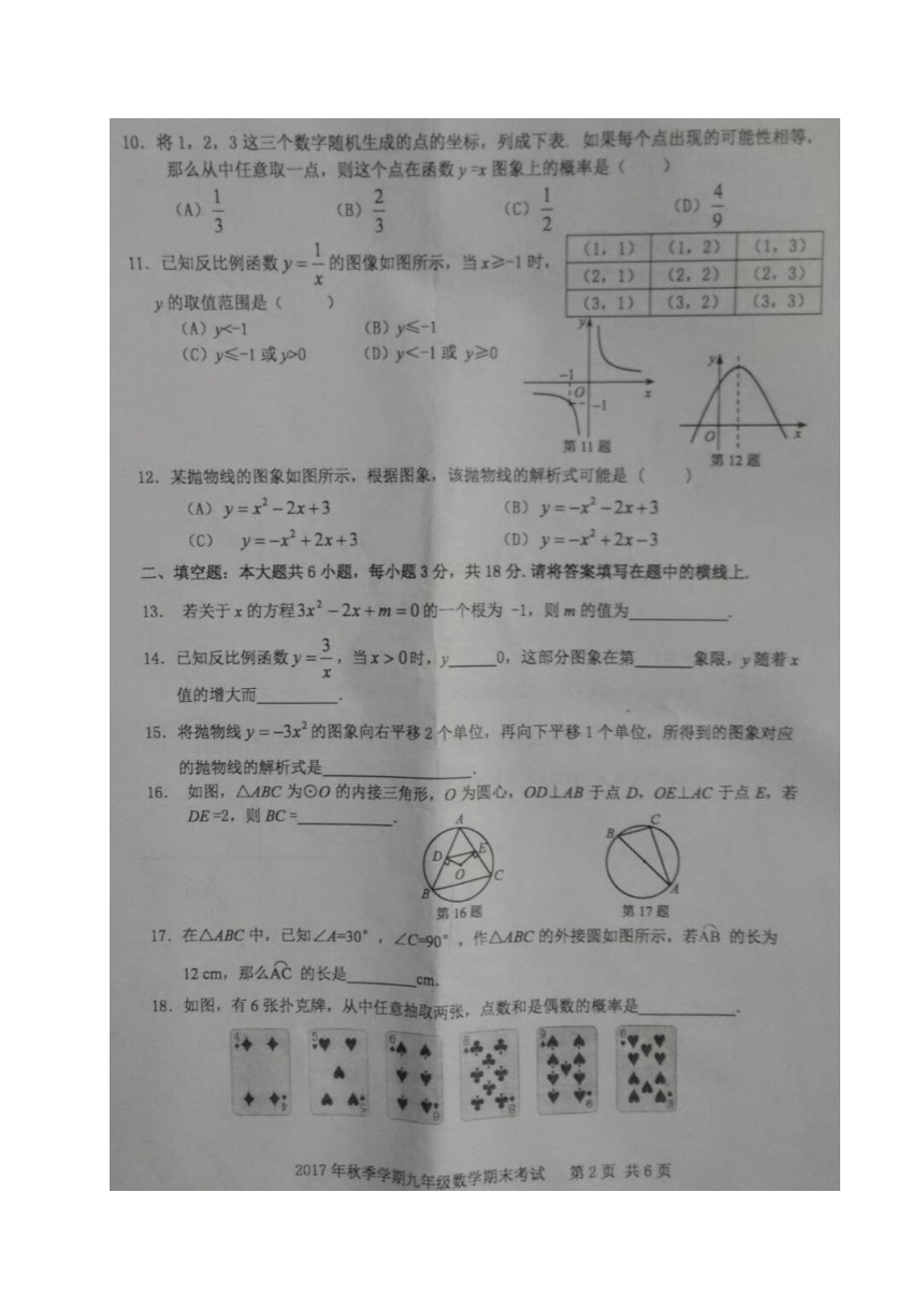 广西钦州市钦州港经济技术开发区2017-2018学年九年级上学期期末考试数学试题（图片版含答案）