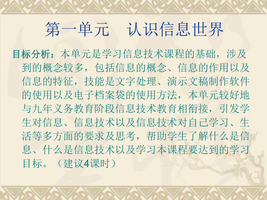 信息技术教材基础模块整体介绍(地图版)