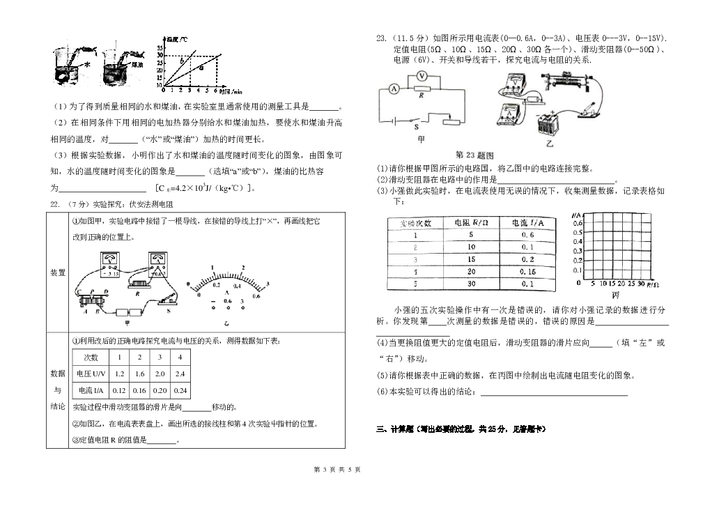 广东省深圳市南山区同乐学校2019届九年级上学期期中考试物理试题（PDF版，无答案）