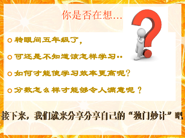 掌握正确的学习方法,培养良好的学习习惯主题班会课件(共31张PPT)