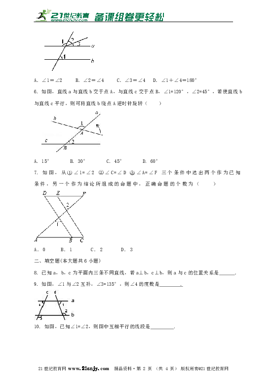 4.4平行线的判定同步练习