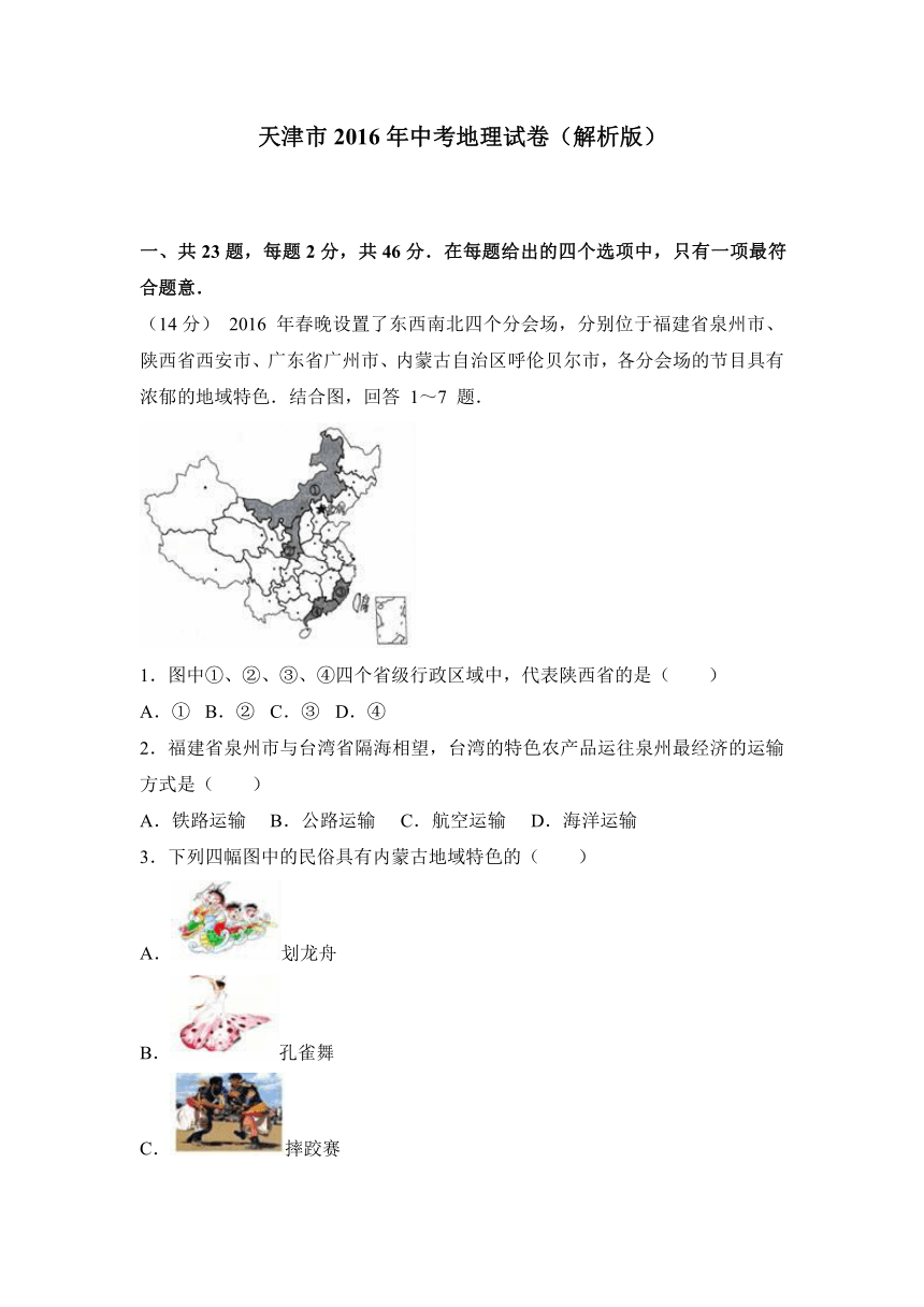 天津市2016年中考地理试卷（解析版）