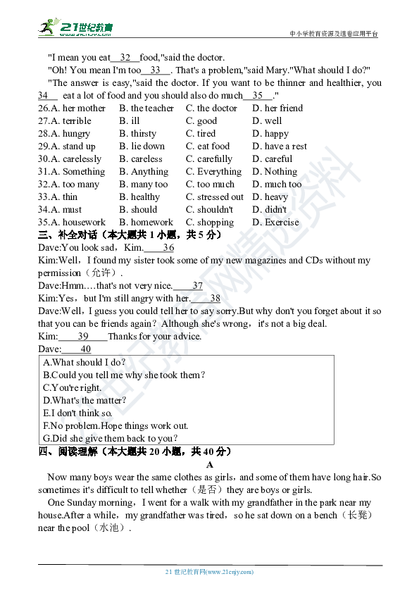 2019-2020学年安徽省安庆市宜秀区八年级（下）期中测试 英语试卷（含答案解析）