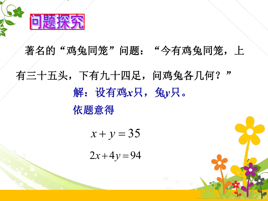 七年级下8.1二元一次方程组(第一课时)课件