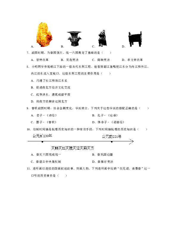 2018-2019学年北京市丰台区七年级（上）期末历史试卷