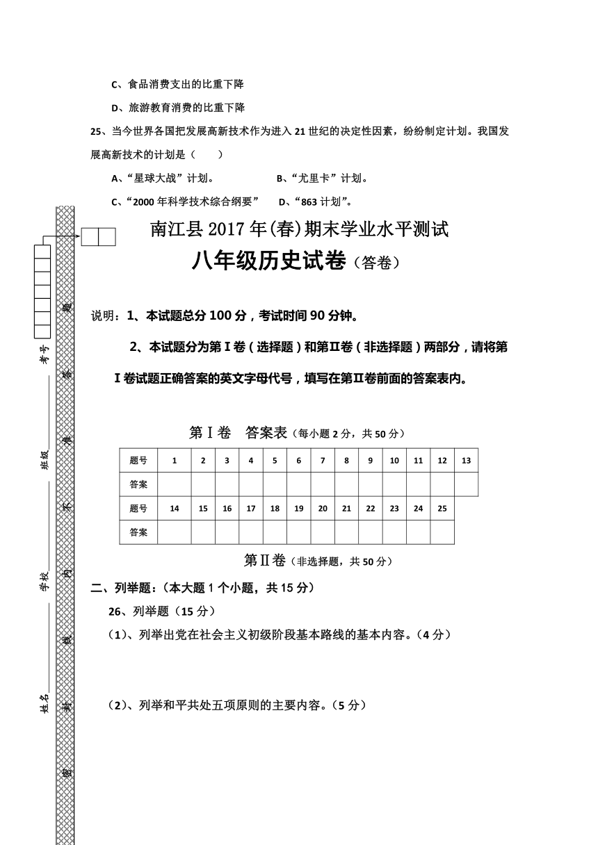 四川省巴中市南江县2016-2017学年八年级下学期期末考试历史试卷