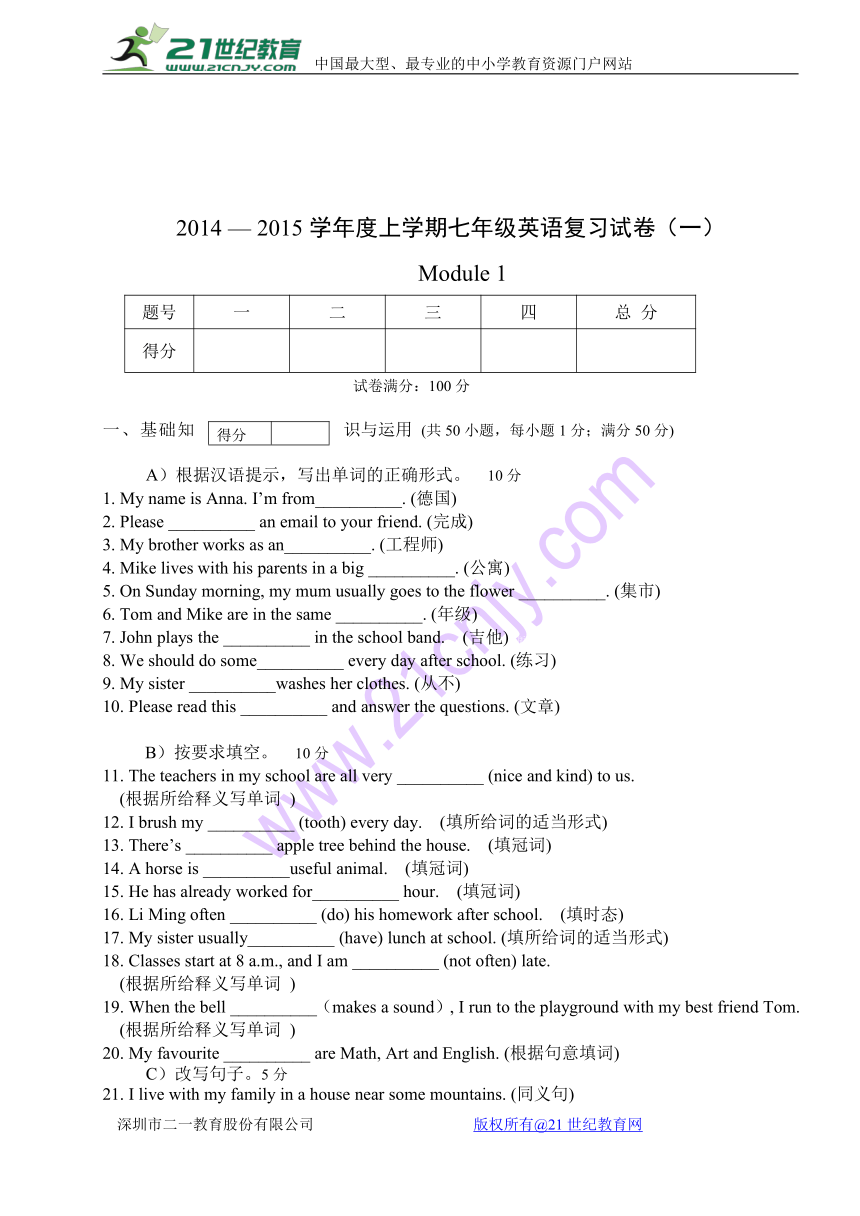 广东省深圳市 2014-2015学年七年级上学期英语Module 1  复习试题（含答案）