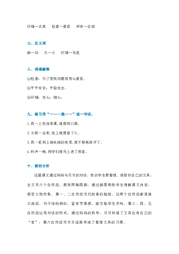 部编语文一年级下册15、文具的家(知识点+图文解读)