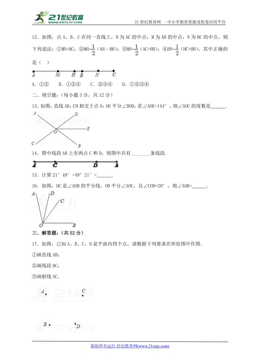 第四章 基本平面图形单元测试卷