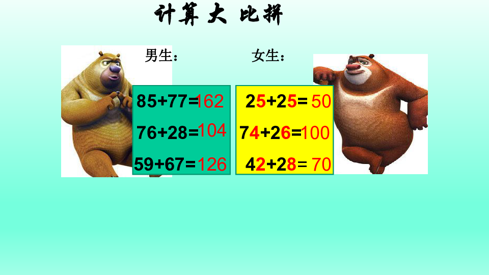 人教版数学四年级下册：3.1 加法运算定律——连减的简便计算  课件（共25张PPT）