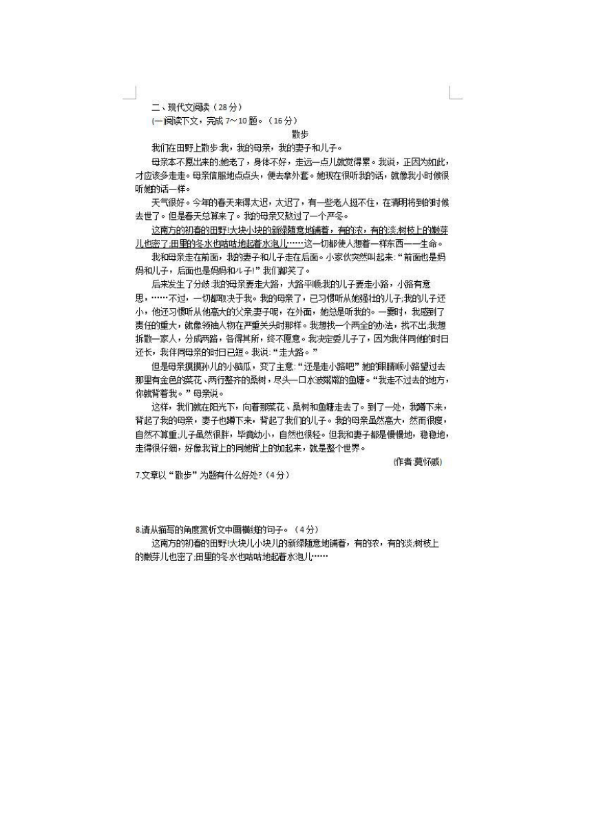 2022年河南焦作示范七上第一次月考语文试题（图片版，含答案）