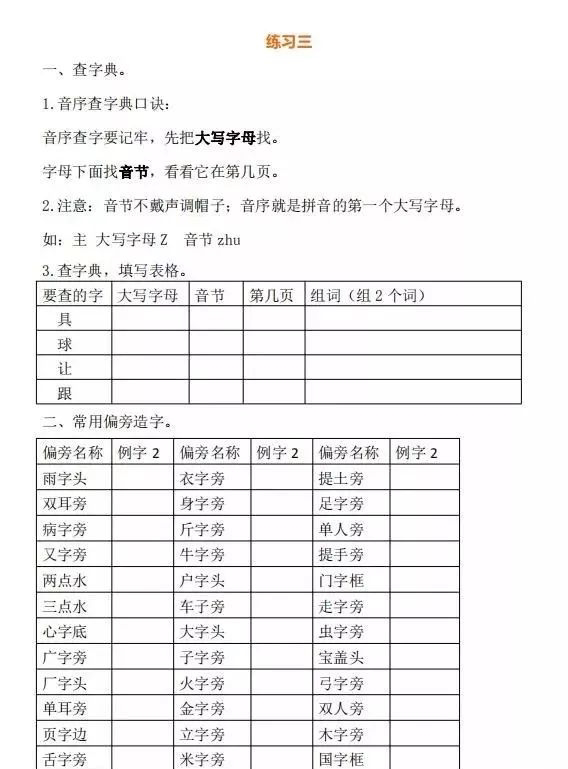 最新部编一年级下册语文暑假作业（pdf版，9份打包，无答案）