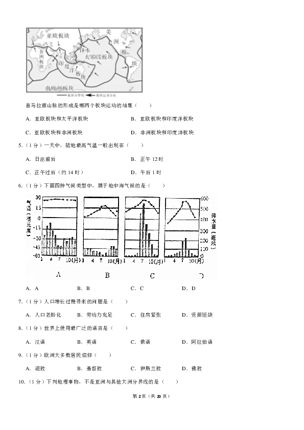 人教版（新课程标准）2019年黑龙江省佳木斯市中考地理一模试卷(有答案与解析)