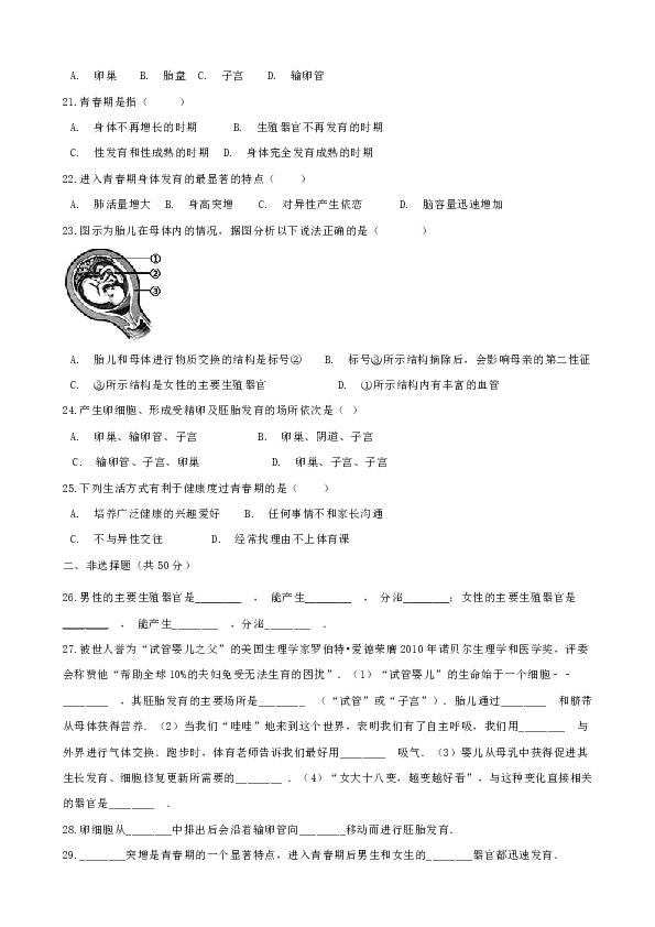 七年级生物下册 第四单元 第一章人的由来单元综合检测卷（含解析）（新版）新人教版