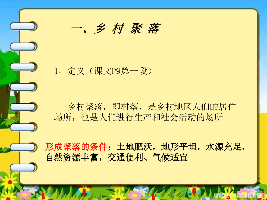 XIABEILEI七年级历史与社会《乡村与城市》 课件（63张PPT）