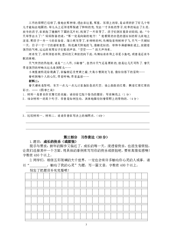 统编版五年级语文期末素质调研检测题（2019-2020学年第一学期）（无答案）