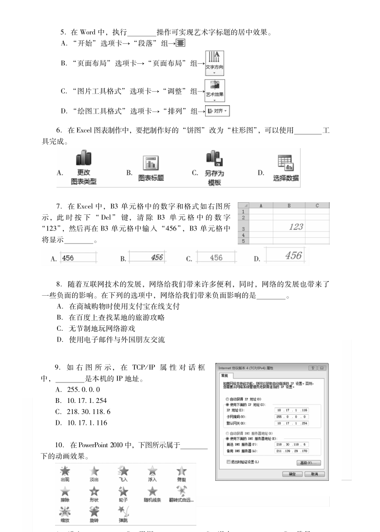 2020年云南省学业水平考试初中信息技术参考试卷（PDF版，含答案）