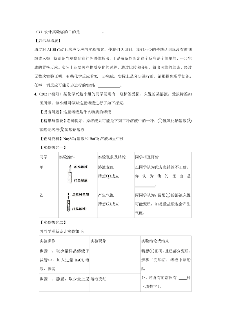 2021年各地市中考化学真题汇编——科学探究题(一)（word版含解析）