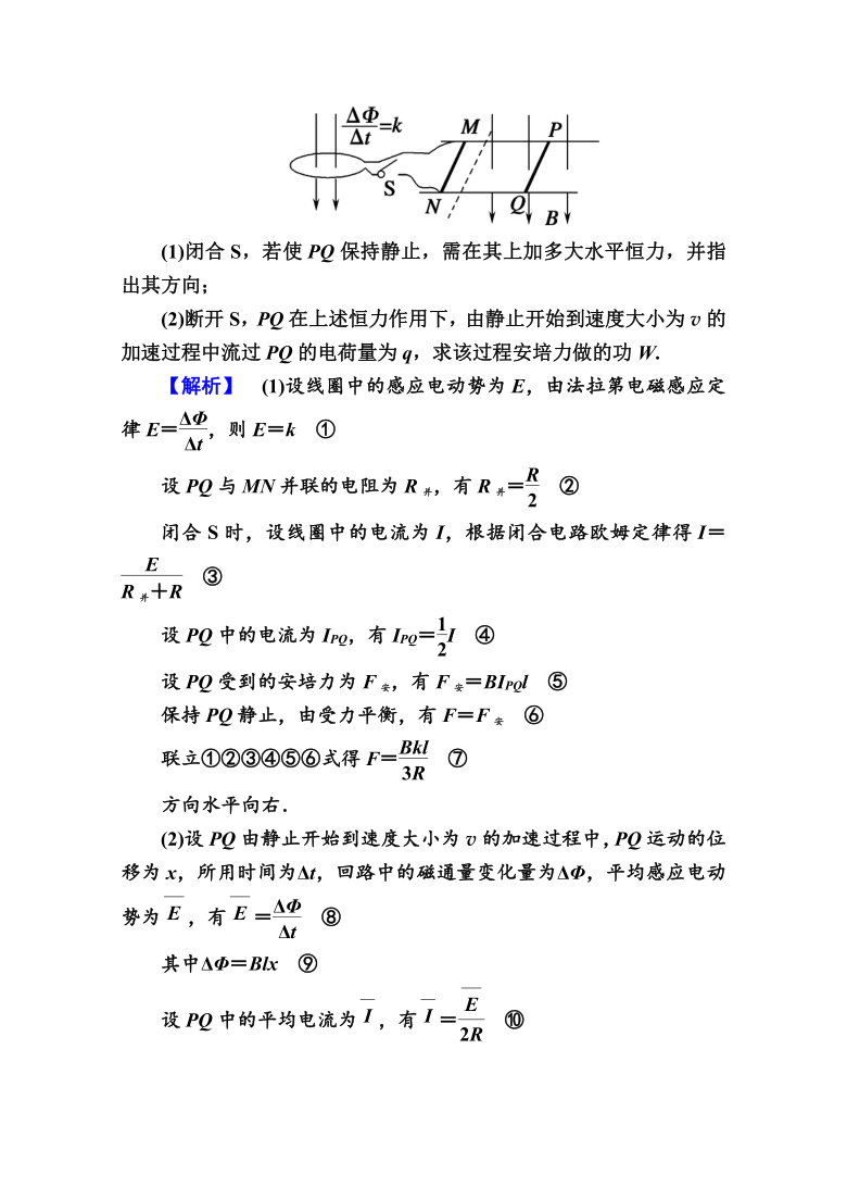 2021高三物理人教版一轮学案 第十单元 专题十一　电磁感应规律的综合应用（二）Word版含解析