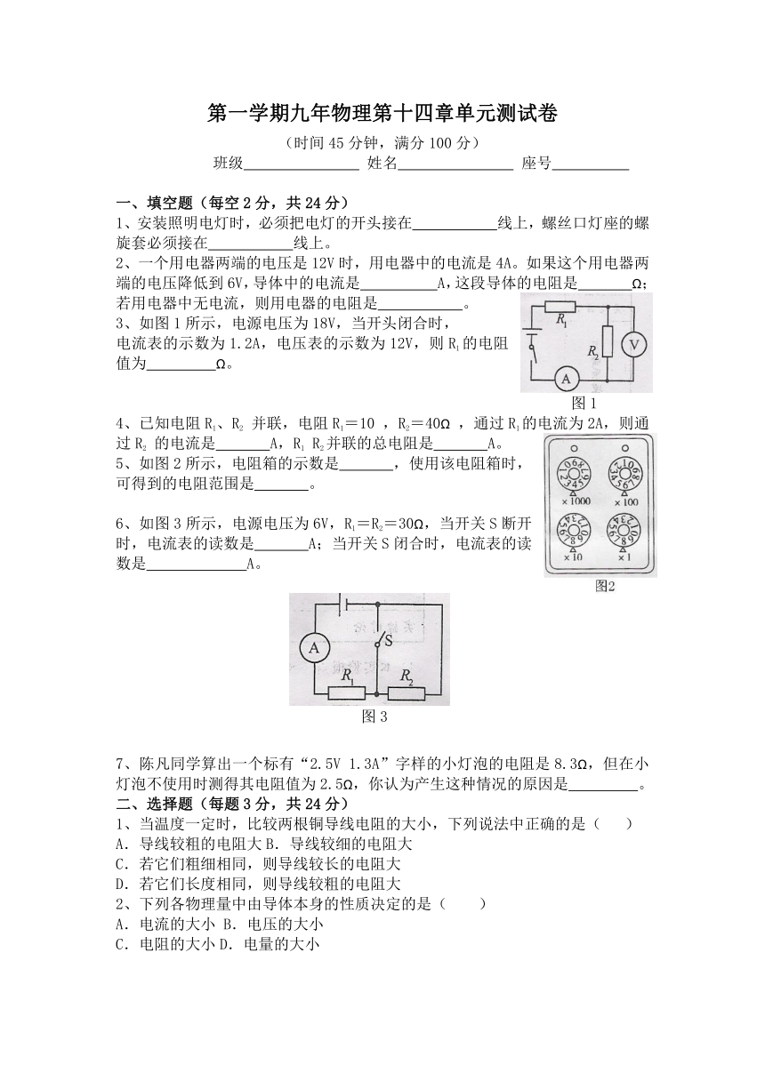 第十四章 探究电路 单元测试卷