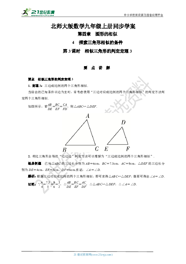 4.4.3 相似三角形的判定定理3学案(要点讲解+当堂检测+答案)
