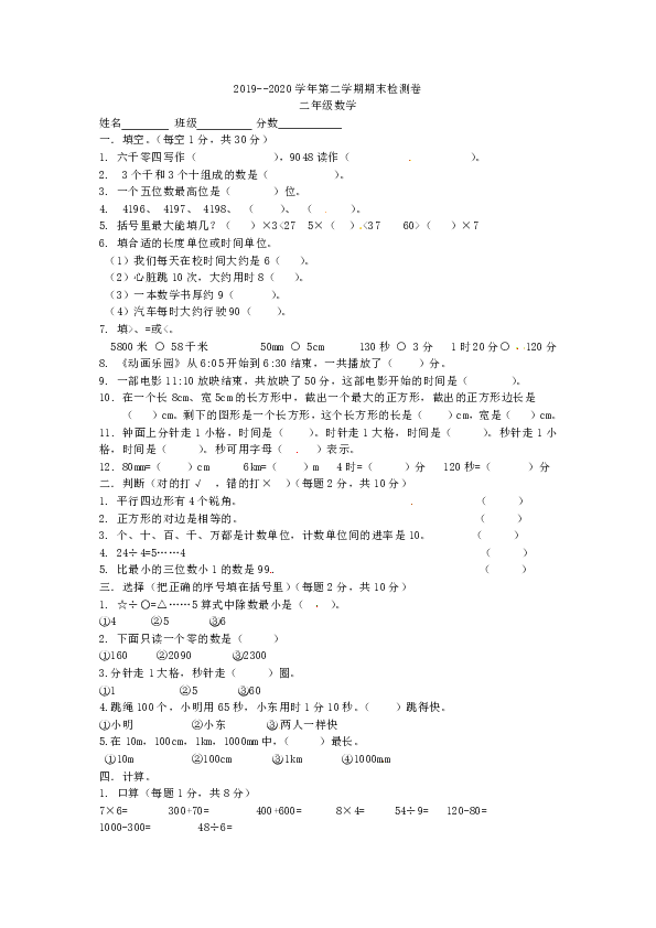 河南省周口市郸城县数学二年级下第二学期期末检测试卷 2019-2020学年（西师大版，含答案）