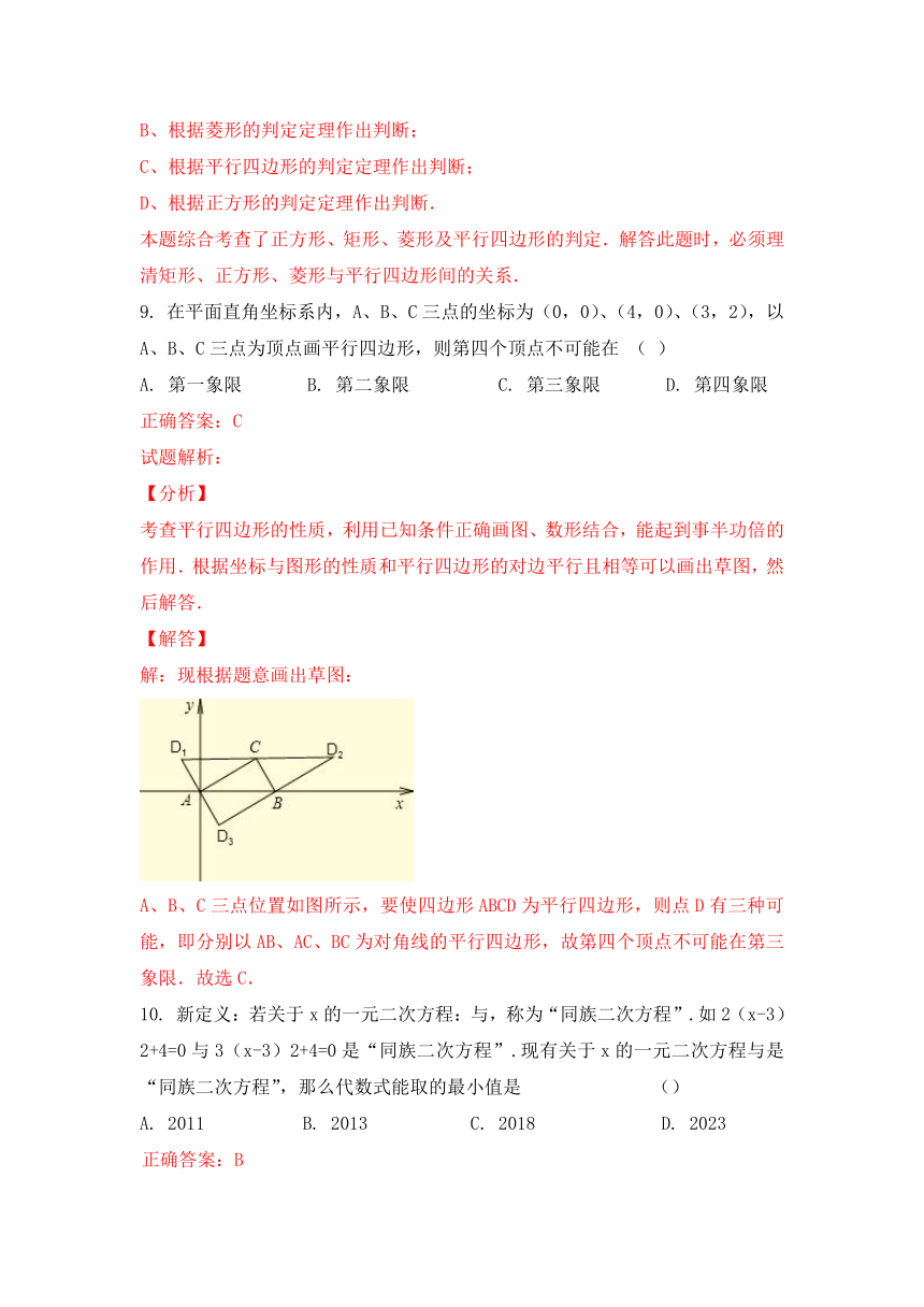 浙江省吴兴区2017-2018学年八年级下期末数学试卷含答案解析