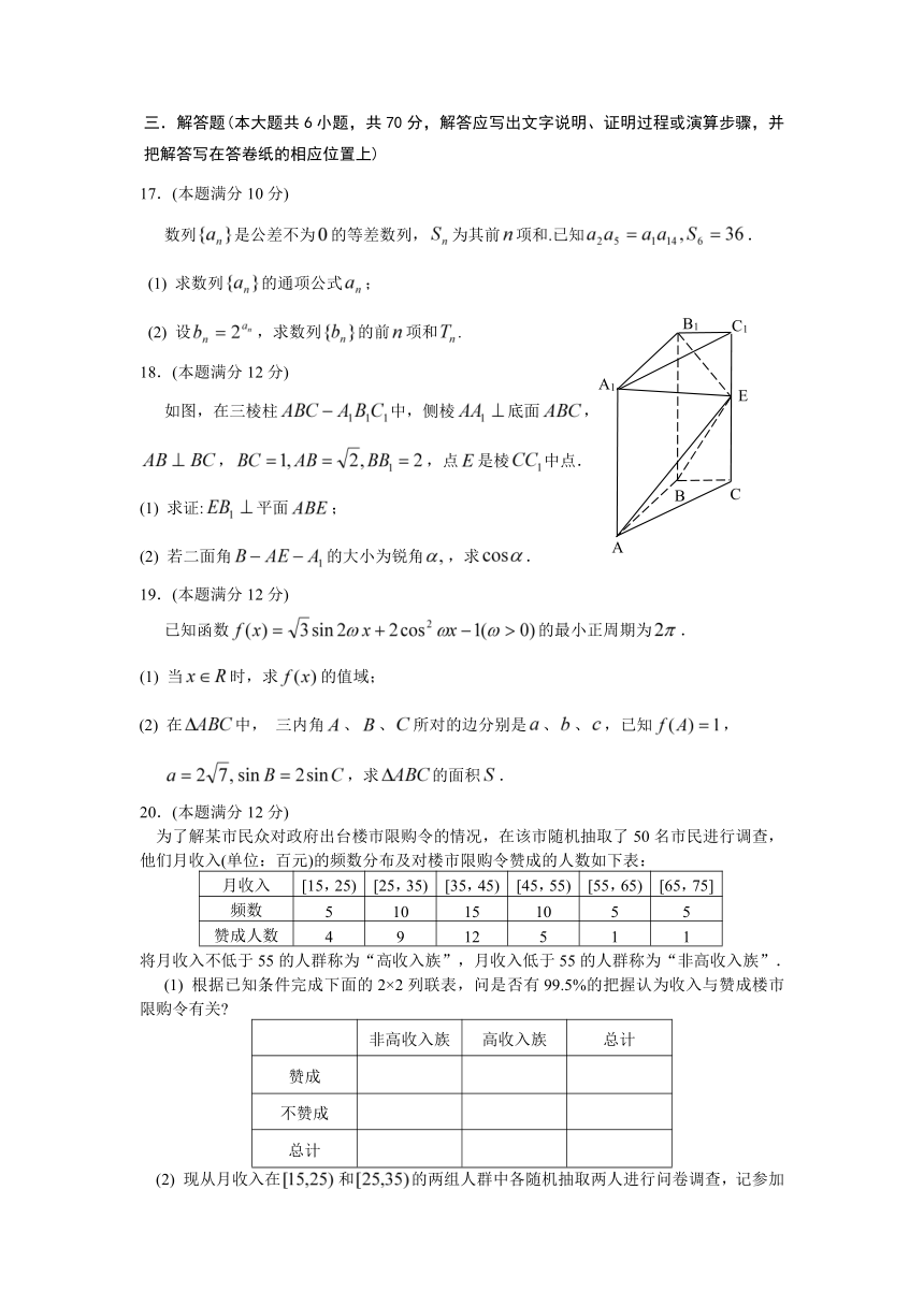 山西省忻州市2012-2013学年第二学期高二期末联考数学（理）试题（A类）